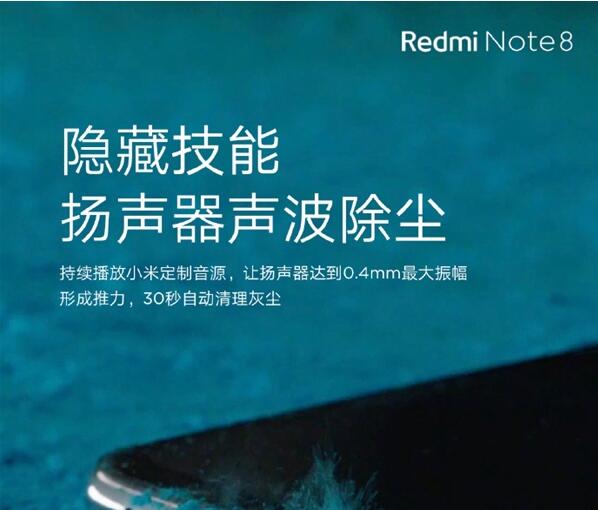 小米太会玩了，红米Note 8拥有“吹蜡烛”隐藏技能，还给申请专利了