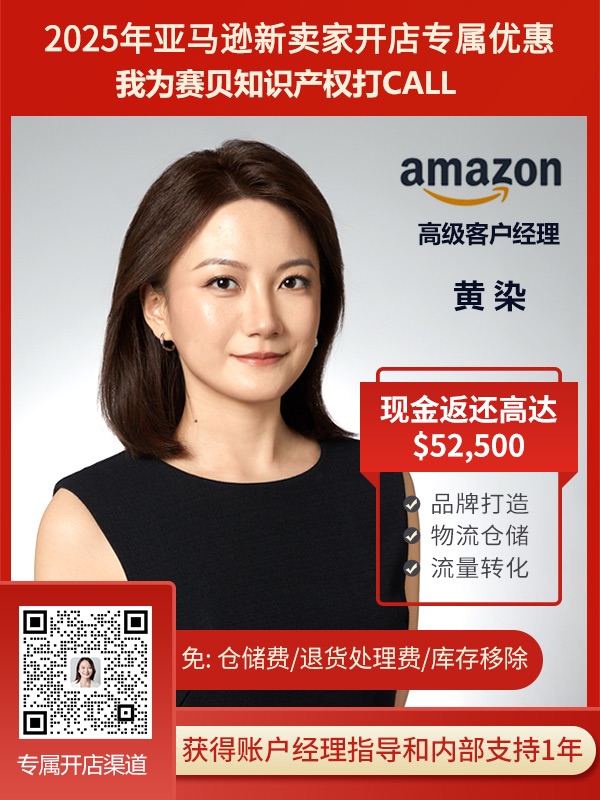 亚马逊新店优惠