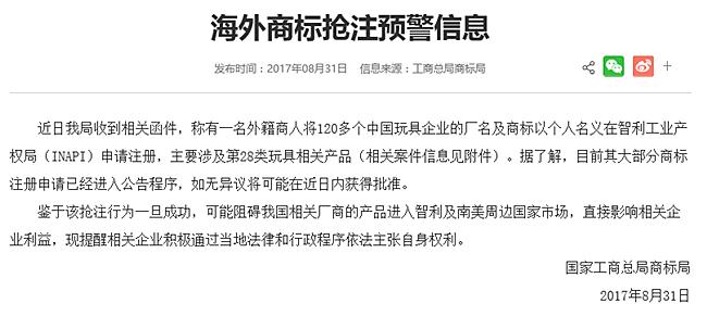 商标抢注11