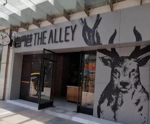 从鹿角巷43类商标注册的辛酸过程看企业不重视商标保护的危害