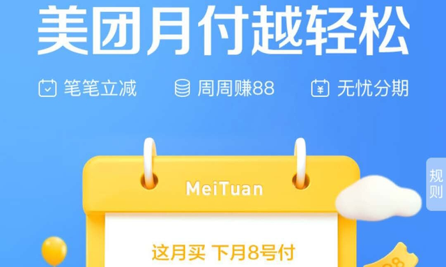美团信用支付产品“美团月付”上线，早已做好商标注册和布局