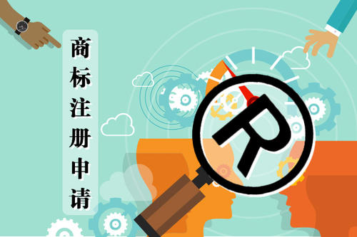 淄博市商标注册为什么要找知识产权代理公司？