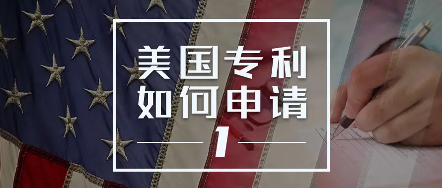 美国外观专利申优，加速审查！
