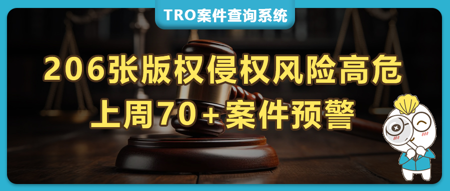 70+TRO案件突袭！206张版权侵权风险高危！SPRUNKI商标连发12起，Trick 'r Treatn/塑身衣等反复维权！