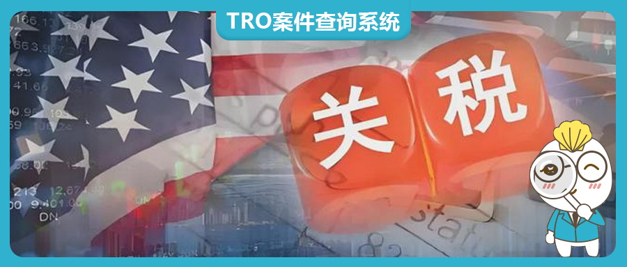 特朗普关税重击与TRO诉讼风暴夹击下，跨境卖家破局之路何在？