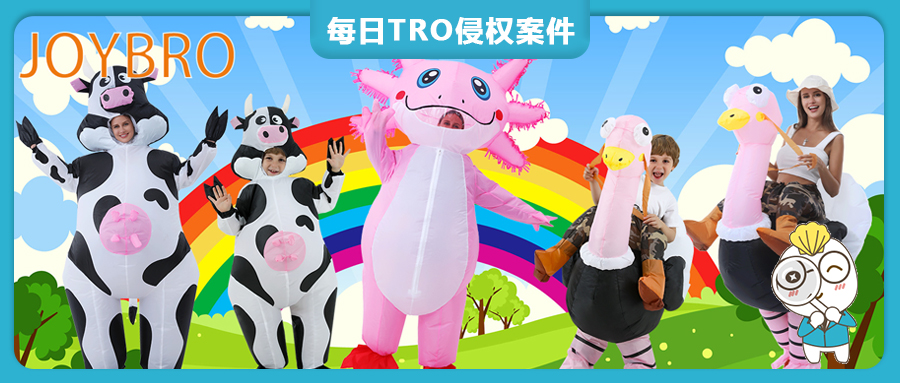 【25-cv-15681】蝾螈造型充气服装成侵权重灾区，果然发起TRO维权，跨境电商卖家小心账户冻结风险！