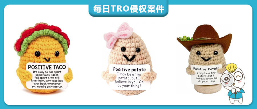 【26-cv-3112】POSITIVE POTATO商标侵权案来袭，玩具类目卖家必看（毛绒/益智玩具等高危）