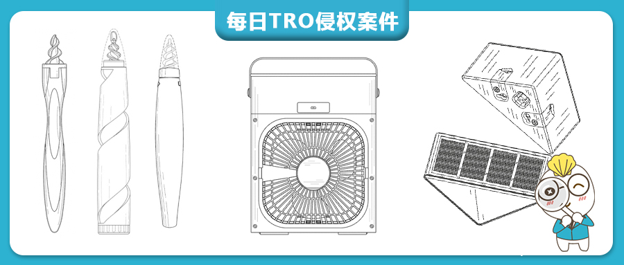 风冷风扇、钻石画笔、耳清洁工具、太阳能楼梯灯等美国外观专利侵权TRO诉讼来袭，跨境卖家速自查！