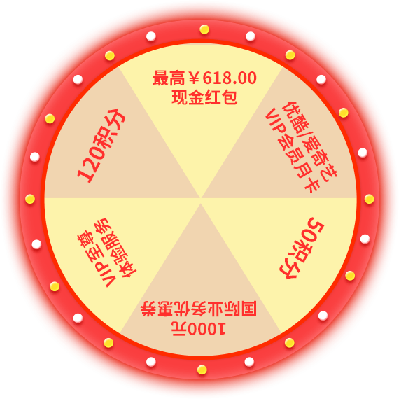 立即抽奖