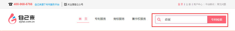 自己来专利搜索