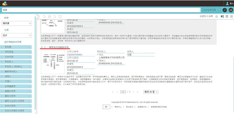 自己来专利搜索