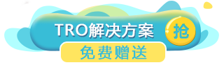 免费赠送