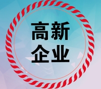 2017年度国家高新技术企业审批条件