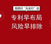 继摩拜单车后，永安行又陷专利侵权风波