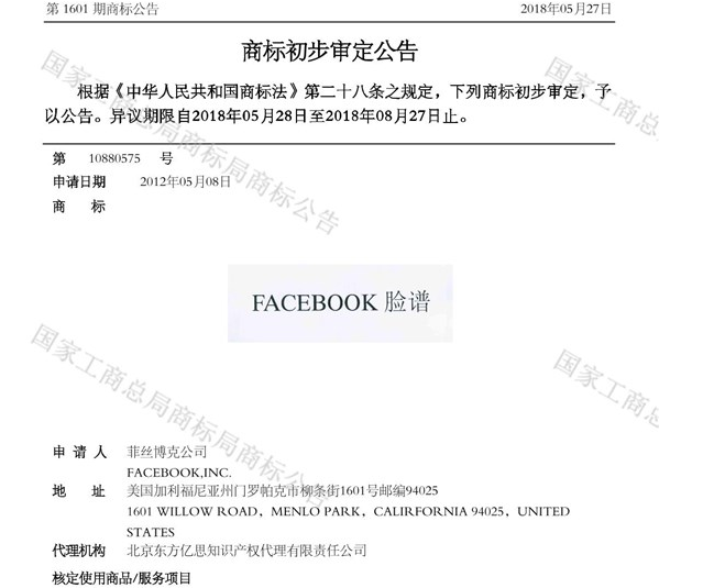 Facebook商标注册公告