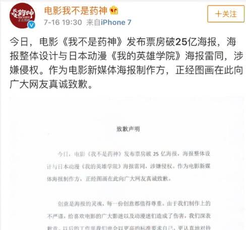 乐极生悲！《我不是药神》庆票房破25亿海报被爆创意抄袭涉嫌侵权2