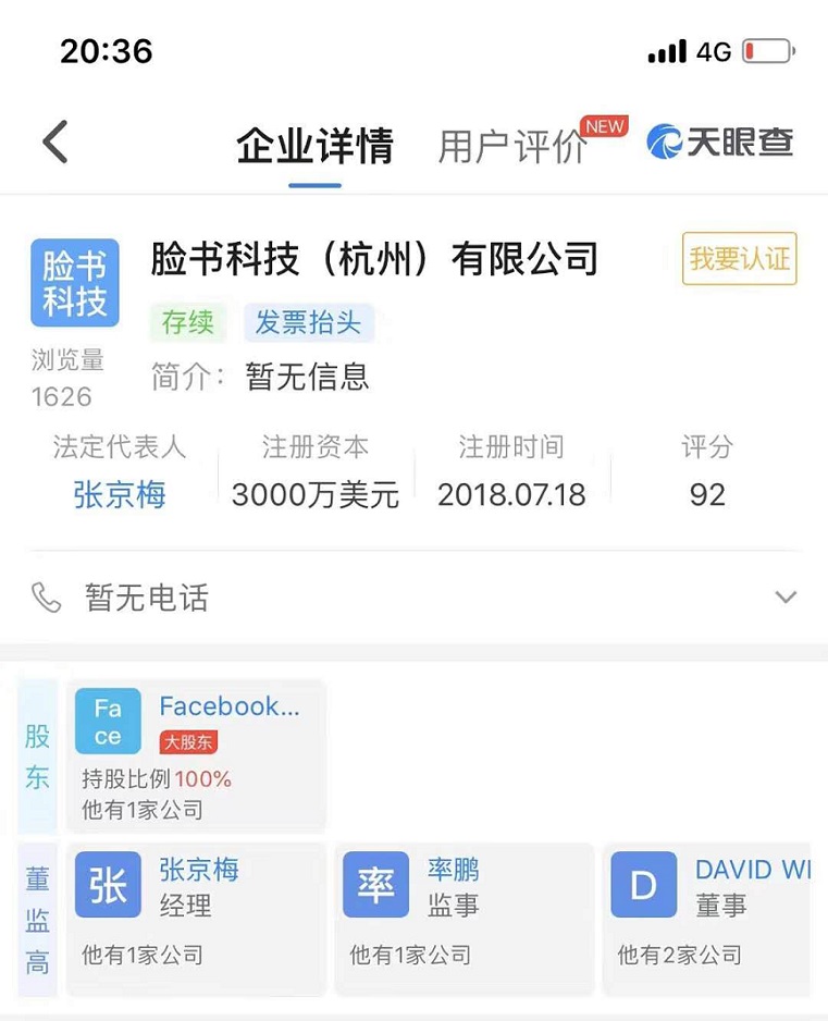 除了商标，Facebook还注册好了域名和公司，正式布局中国市场！