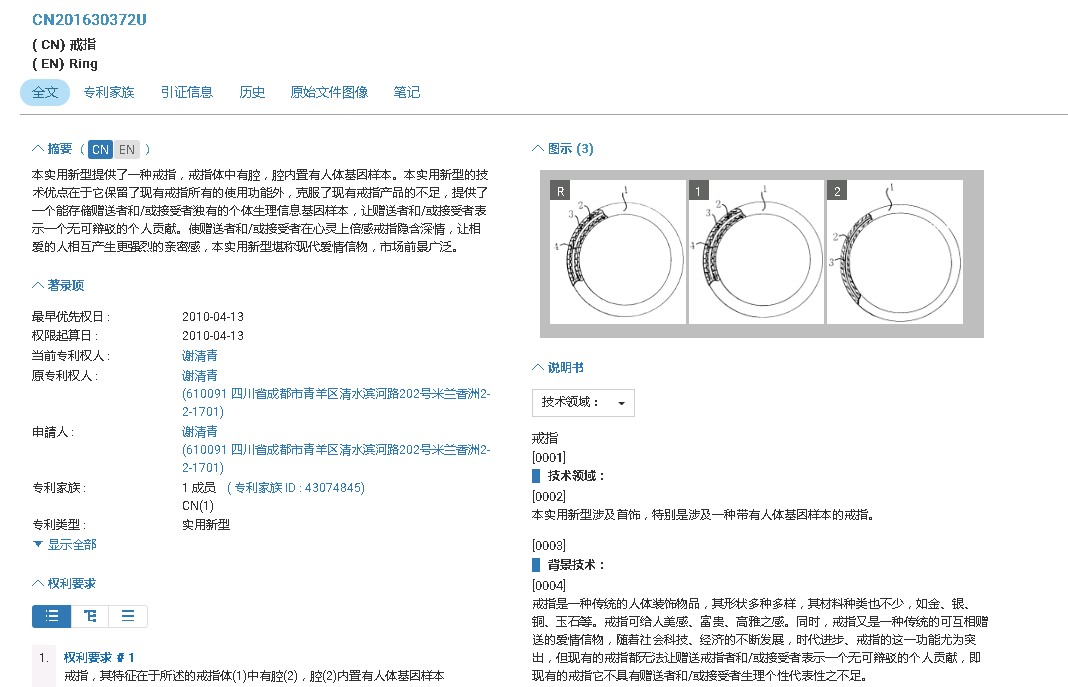 专利戒指