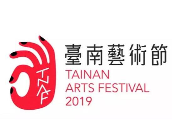 2019年台南艺术节主视觉LOGO被指抄袭英国插画家作品