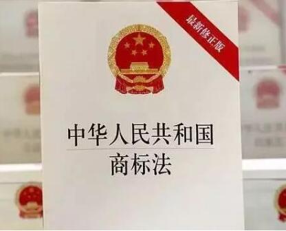 《新商标法》今日起正式实行，恶意侵犯他人商标权最高将赔偿500万元！