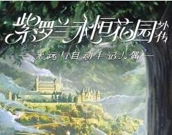 京阿尼新作《紫罗兰永恒花园外传》发布首张简中海报，却被指抄袭