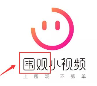 这回围观小视频有谱了，小米已顺利拿下APP商标