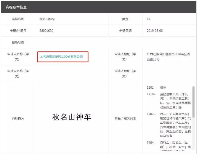 官方玩梗，五菱注册“秋名山神车”商标，多年的段子要成真了