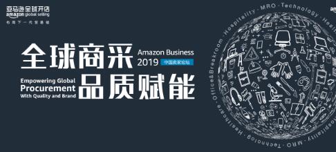 亚马逊取消2019中国卖家论坛活动，背后原因惹人深思