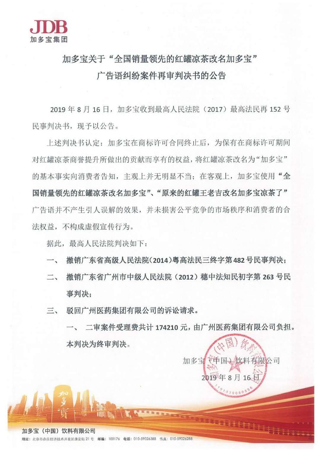 索赔14.41亿获赔100万!王老吉加多宝5年侵权纠纷案终落幕