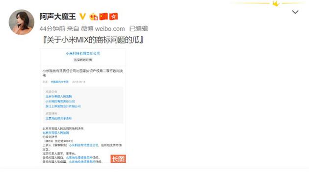 小米商标布局遭遇滑铁卢，痛失第35类MIX万能商标