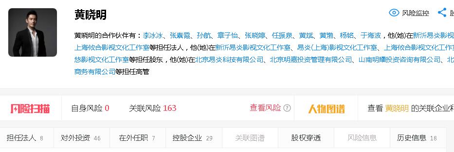 “霸道总裁”黄晓明工作室注销，159件商标何去何从？