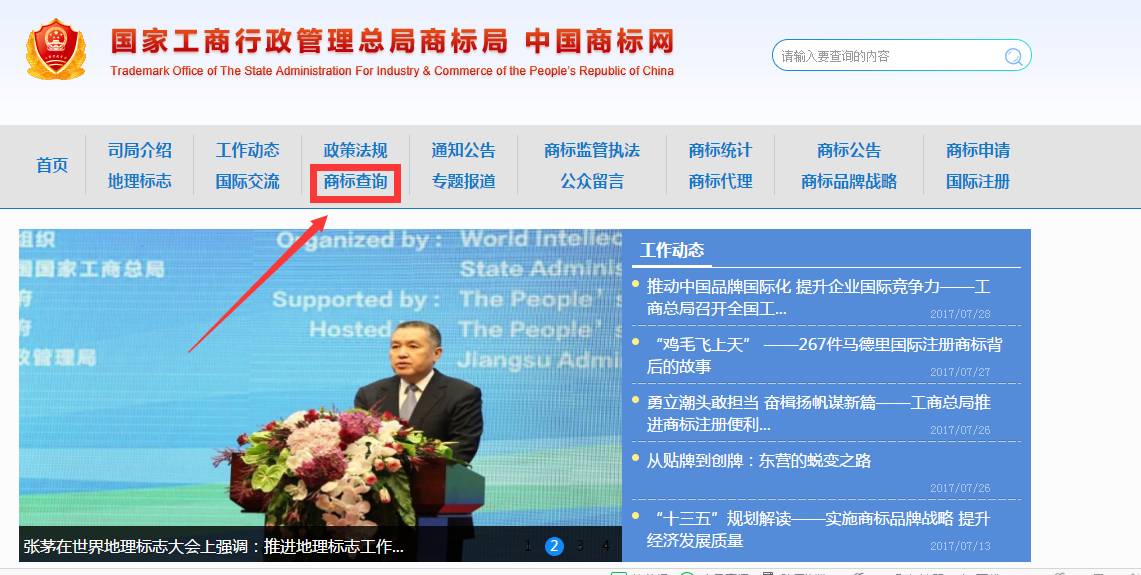 手把手教你怎样在商标局官网进行近似商标查询
