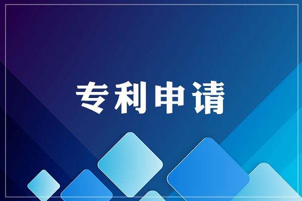 申请外观专利提交电子文件图片或照片时，需注意这些问题