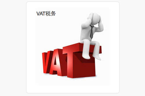 7月1日起亚马逊将代缴欧洲VAT，卖家利润将缩水20%