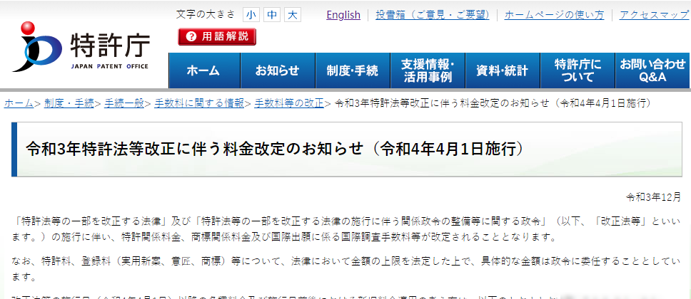 日本申请知识产权官费和欧洲专利官费相继上调，4月1日起生效！