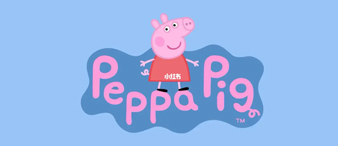 【22-3258】PEPPA PIG小猪佩奇商标侵权、版权侵权发案！亚马逊卖家尽快自查！