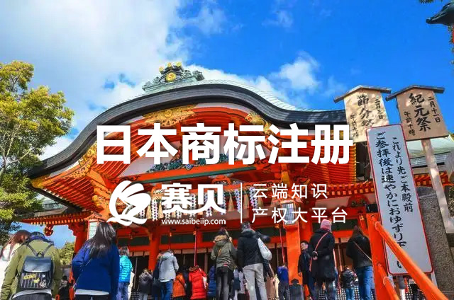 注册日本商标可选择分5年或10年的保护期限？